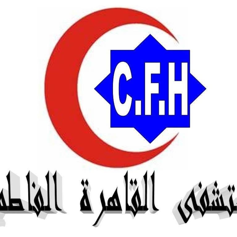 مستشفي القاهره الفاطمية - الدراسه