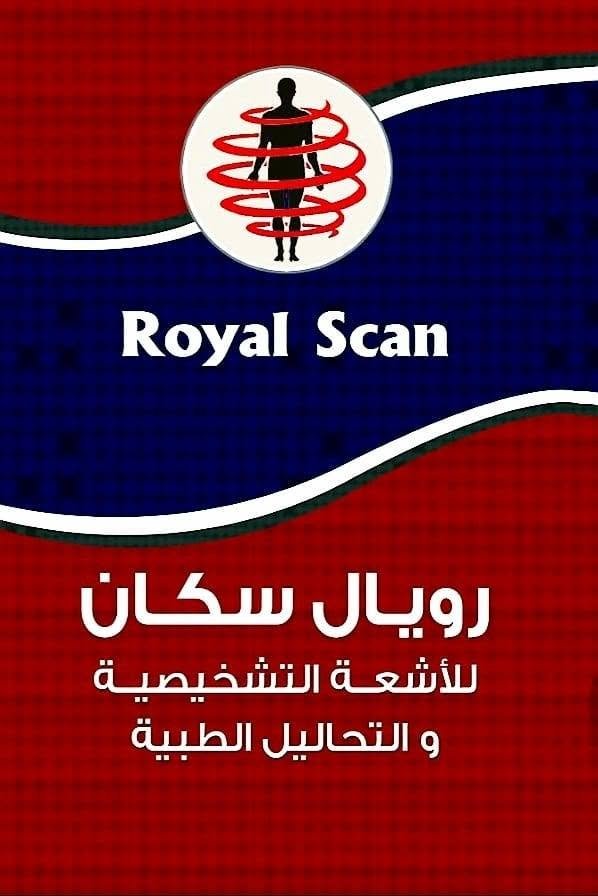 رويال سكان للأشعة و التحاليل - حدايق حلوان 