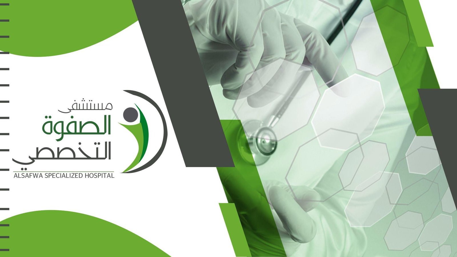 مستشفى الصفوة التخصصي بالفيوم