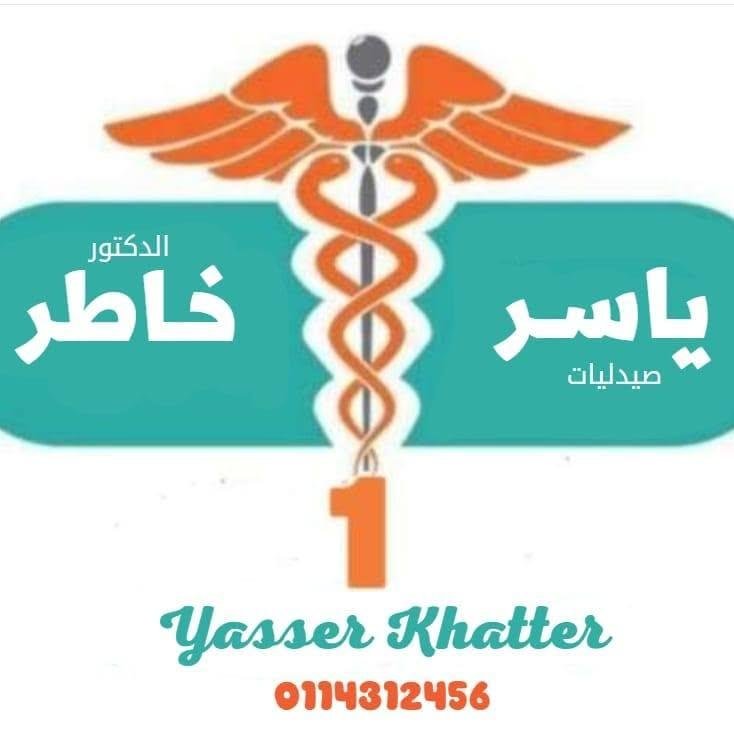 صيدليات / ياسر خاطر شبرا الخيمه