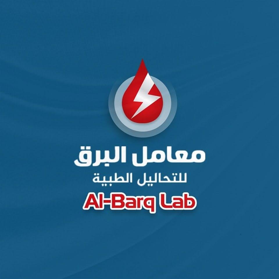 معامل البرق للتحاليل الطبية والاشعة