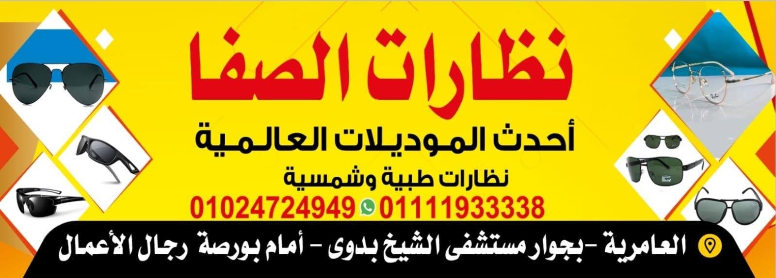 بصريات الصفا - omab