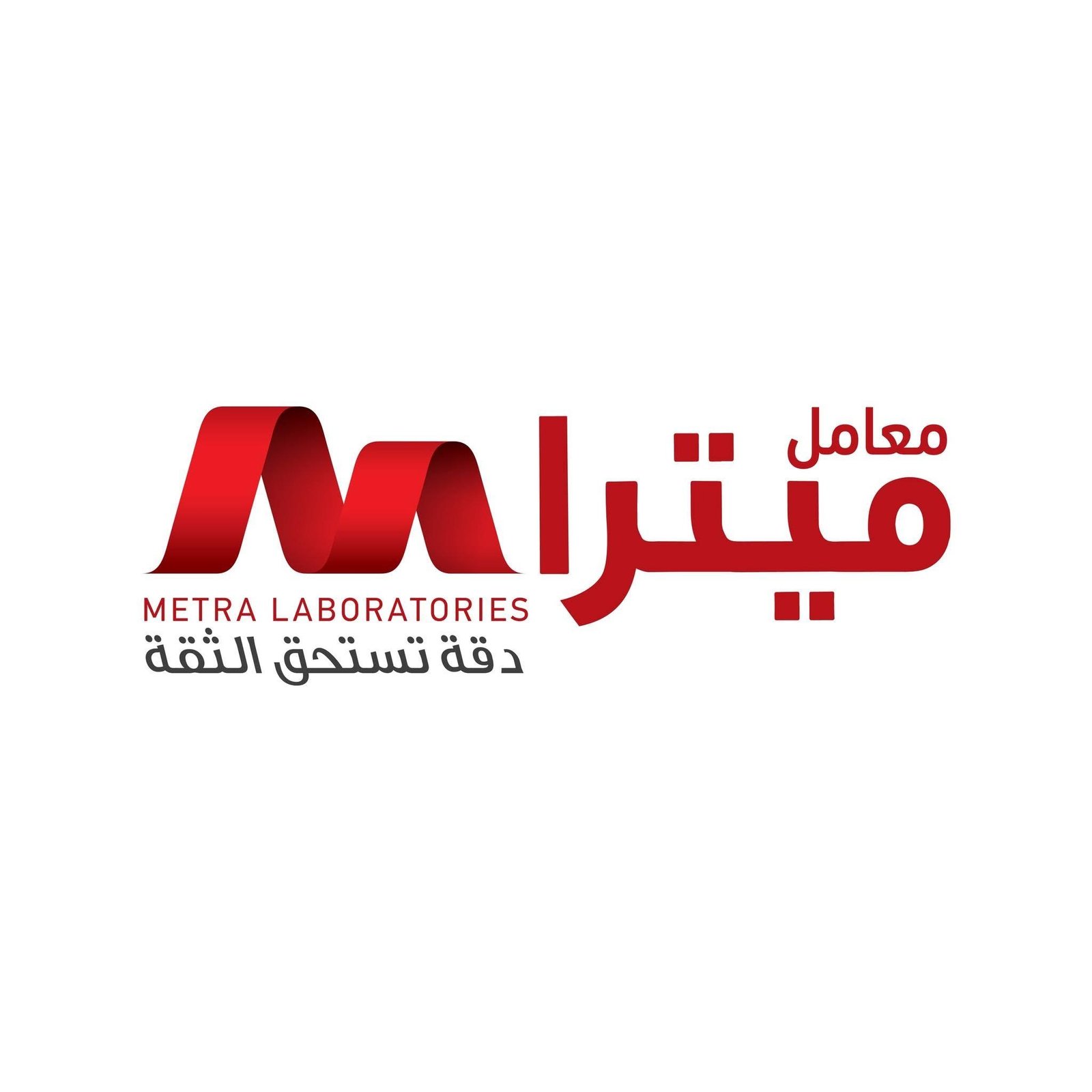 معامل ميترا لاب (Metra Laboratories)