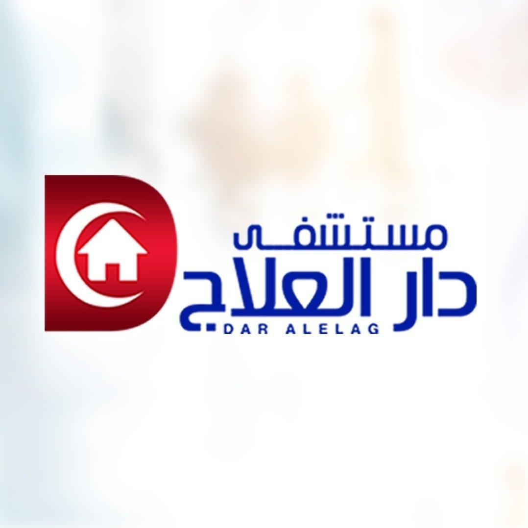 مستشفي دار العلاج - الاسكندرية