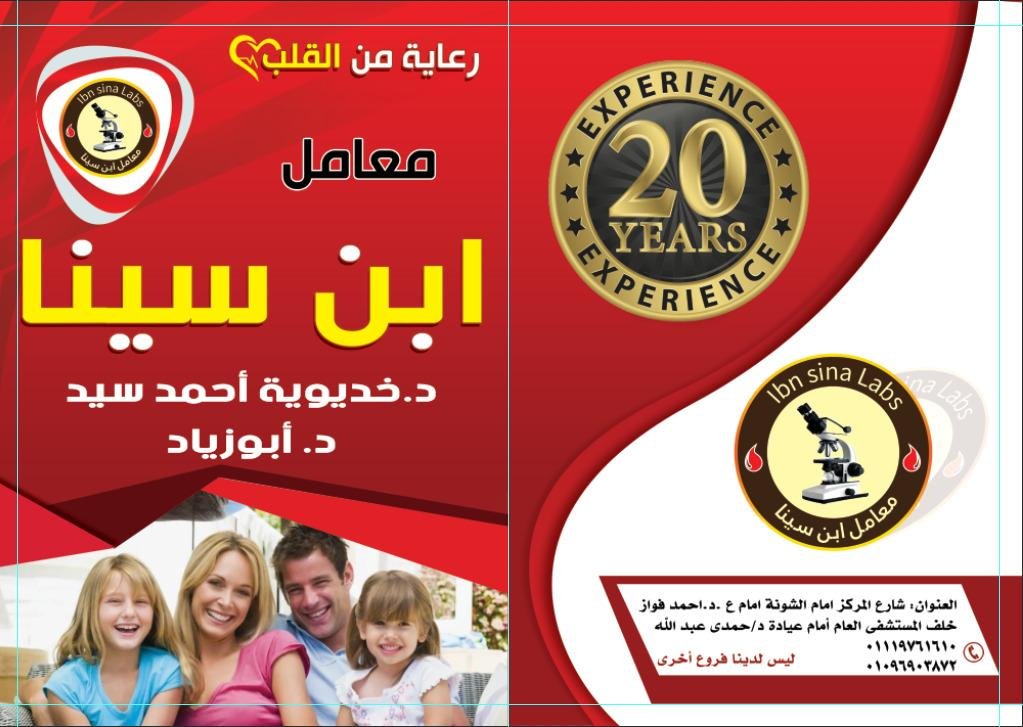 معامل ابن سينا - ادفو - اسوان