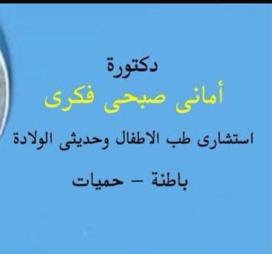 د / اماني صبحي فكري