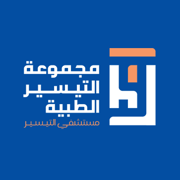مجموعه التيسير الطبيه - مستشفى التيسير
