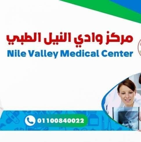 مستشفي  - مركز وادي النيل الطبي  - بالبدرشين