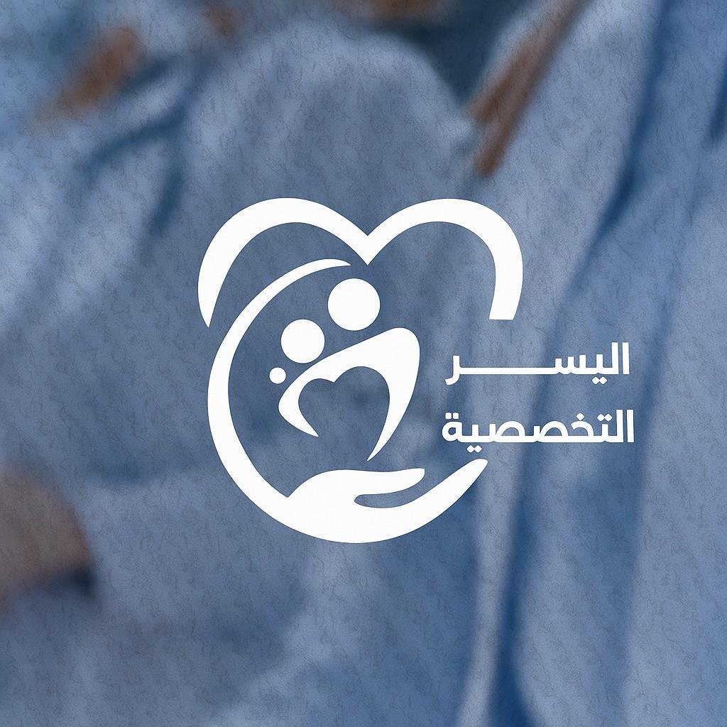 مركز اليسر للعيادات التخصصية - (العاشر من رمضان )  مجموعة السويدي الطبية
