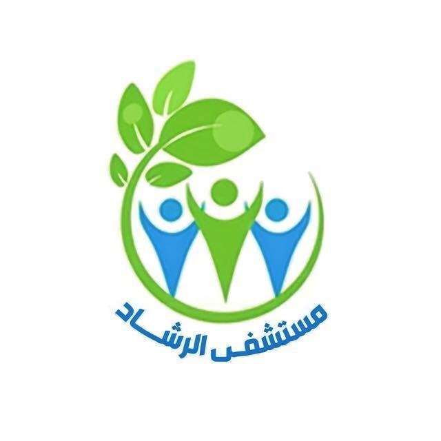 مستشفي الرشاد- العاشر من رمضان