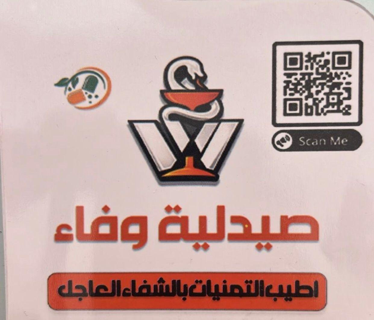 صيدليه وفاء عبد المعبود -6 اكتوبر