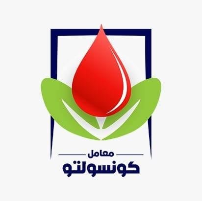 معامل كونسولتو - Consolto Labs - السويس