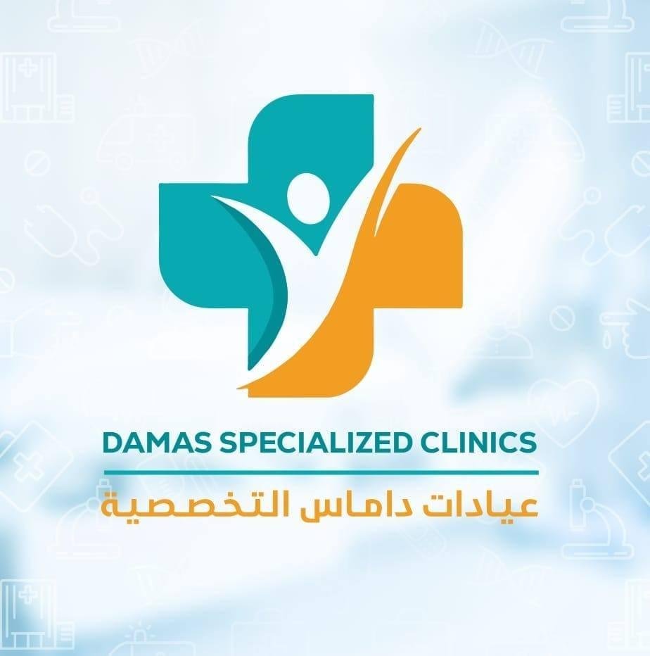عيادات داماس التخصصيه