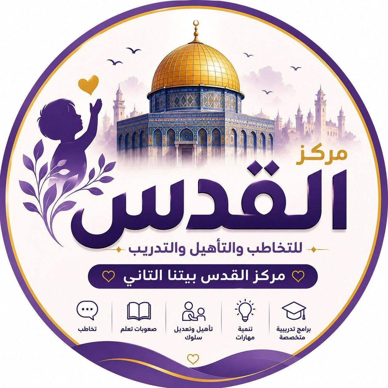 مركز القدس للتخاطب والتأهيل والتدريب (الوراق )