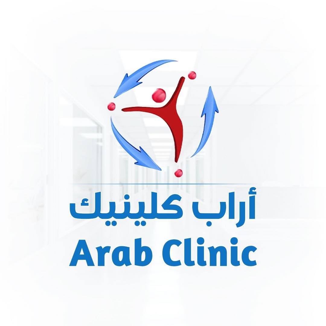مركز طبي آراب كلينك