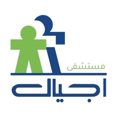 Agial Hospital - مستشفى أجيال ( سيدي جابر - الاسكندرية )