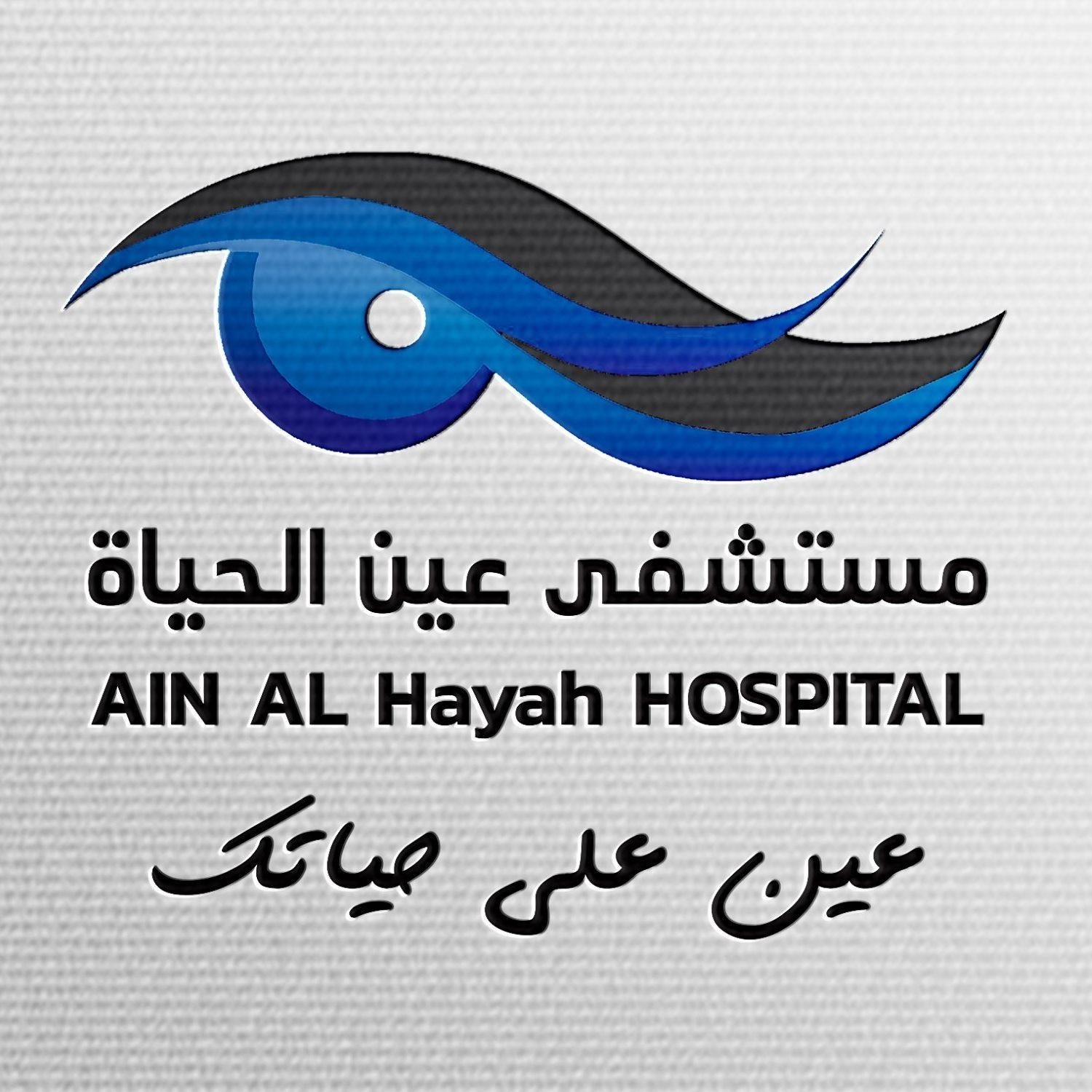 مستشفى عين الحياة التخصصي بمحافظة السويس