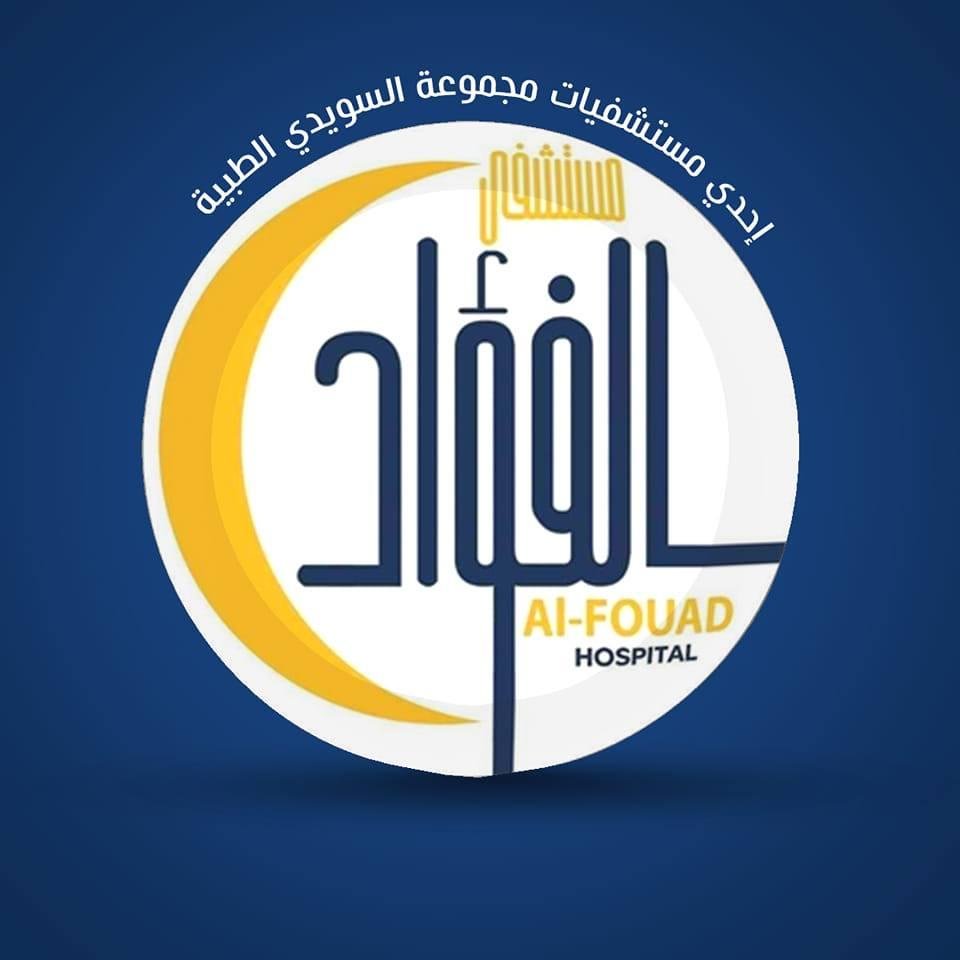 مستشفى الفؤاد حدائق القبة - مجموعة السويدي الطبية