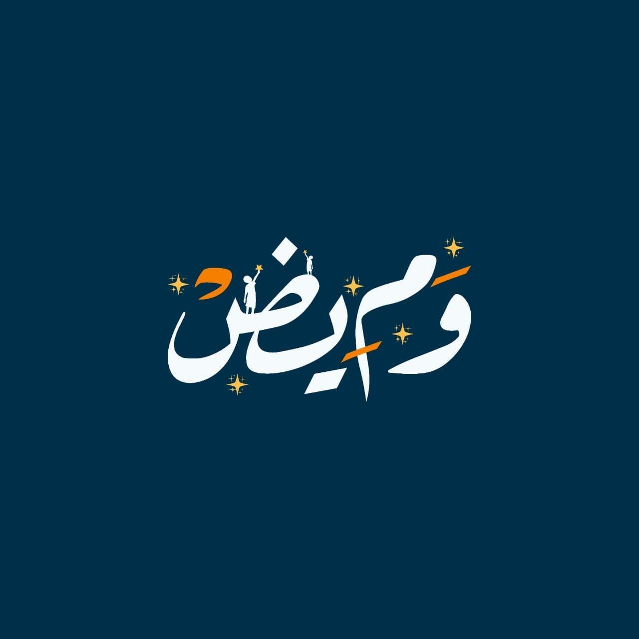 مركز وميض للتخاطب