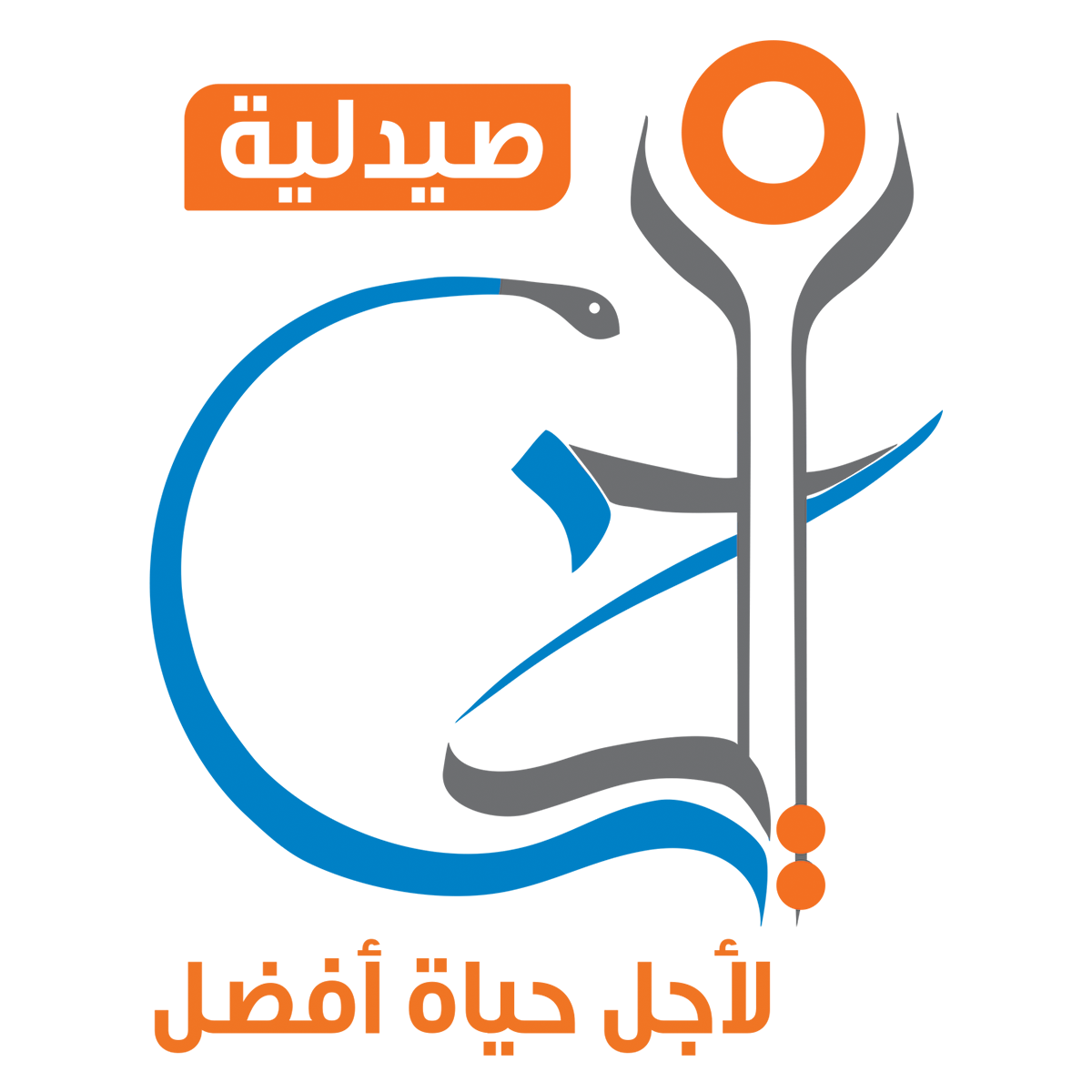 صيدلية الحياة