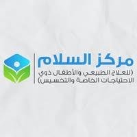 مركز السلام للعلاج الطبيعى