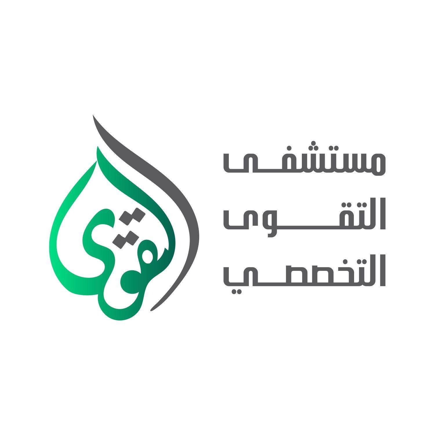 مستشفى التقوي التخصصي