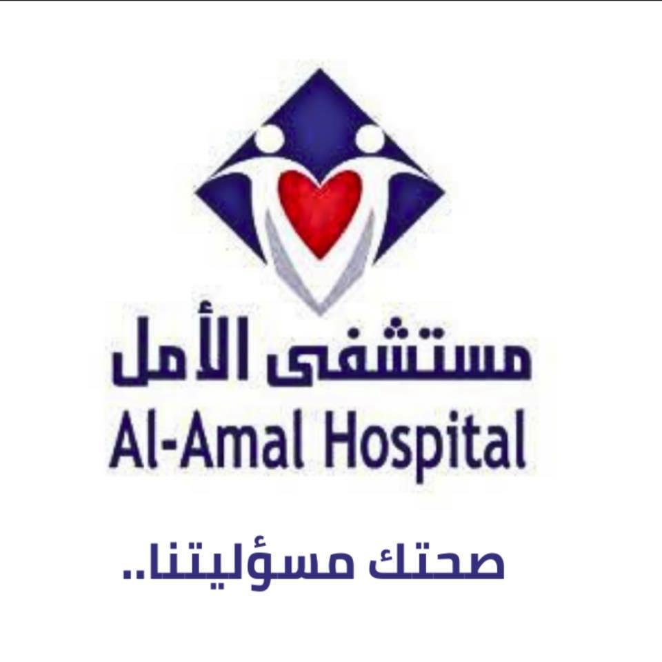 Alamal Hospital - مستشفى الامل
